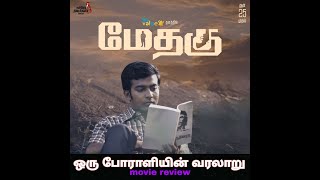 மேதகு : METHAGU REVIEW #methagu #methaku #cinireview #