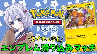 【参加型】ポケポケなんてポケカプレイヤーには余裕よ #青葉えめ #ゲーム実況 #新人vtuber #初見歓迎