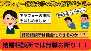 最近の結婚相談所の実態が明らかに！？低スぺアラフォー婚活女子は入会すらさせてもらえない？