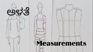 C28- ಬಟ್ಟೆ ಹೊಲೆಯಲು ಅಳತೆ ಮಾಡುವುದು ಹೇಗೆ? ಅಳತೆ ವಿಧಗಳು/how to take body measurement for stitching