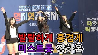 천안명지역길 축제 # 장하온 가수공연 #미스트롯출신