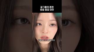 이나경의 급방종 이유 [프로미스나인]