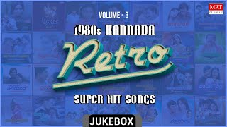 Kannada 1980's Retro | Super Hits Songs | Vol-3 | Kannada Audio Jukebox | MRT Music