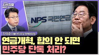 [시선집중] 민주당은 중도보수? 추경·상속세·연금개혁 등 입장은 - 진성준 더불어민주당 정책위의장, MBC 250224 방송