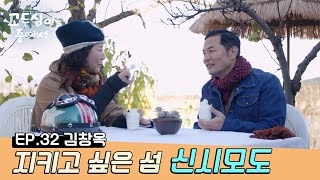 [교양] 고두심이 좋아서 32회_221129_신시모도