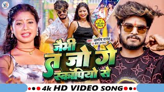 #Video - जैभी त जो गे स्कॉर्पियो से - #Ashish Yadav \u0026 #Shweta Sargam - #New Magahi Song 2024