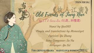 OST. Marvelous Women (2021) || Old Friends of Jiang Nan 《故人江南》 by L.T \u0026 Sara Liu (陆虎、刘惜君) || Lyrics