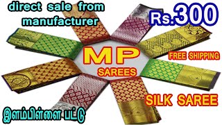 Rs.400 Salem Elampillai Silk saree | single saree at wholesale price |சேலம் இளம்பிள்ளை பட்டுப்புடவை