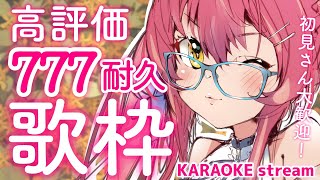 【#耐久歌枠／KARAOKE 】高評価777耐久歌枠📣平成のアニソンいっぱい歌う！ #初見さん大歓迎【#早乙女あずき #singing #vtubers  #vsinger #アニソン】