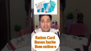 অনলাইনে রেশন কার্ড তৈরী করুন এক মিনিটে #viral #rationcard #ration #shortvideo #trending #reel