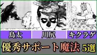 【ドロヘドロ】優秀すぎるサポート魔法 5選