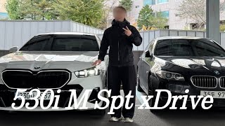 BMW 5% 할인받고 사는법! “530i xDrive M SPT”