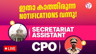 SECRETARIAT \u0026 CPO NOTIFICATION OUT | KERALA PSC | PSC EXAM 2025