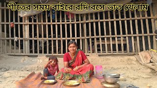 ডিম কষা আর মাছ আলু বড়ি দিয়ে তরকারি রান্না করে জমিয়ে খেলাম ll Nandita Sundarban life