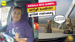 EP 156 Kerala MVD കാരണം Manipur പൊലീസിന് മുന്നിൽ നാണം കെട്ട് തൊലിയുരിഞ്ഞപ്പോൾ 😰 😡