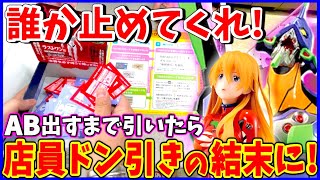 【まさか】一番くじエヴァンゲリオン引いて店員絶句のストーリーが生まれました。