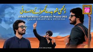 Dukhi Shohday Ghabraye Waday Nee HD Song  Aa K Mil Wanj  Official Video  Qamar ShahPuria