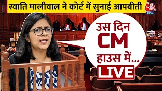 Swati Maliwal Case LIVE Updates: कोर्ट रूम में रो पड़ीं स्वाति मालीवाल | Bibhaw Kumar | Aaj Tak News