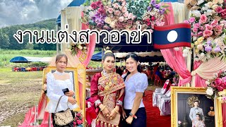 งานแต่งชนเผ่าอาข่า สปปลาว🇱🇦