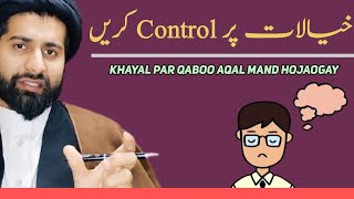 Khayalat Par Control Karen..!! Maulana Arif Hussain Kazmi