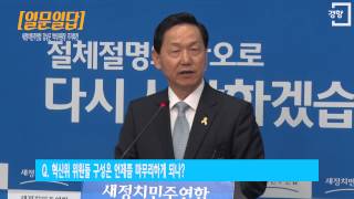 [경향신문]일문일답, 새정치 김상곤 혁신위원장 “6월초까지 혁신위원 인선 짤 것”