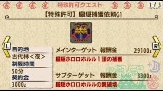 【MHXX】朧隠捕獲依頼G1　エリアルx操虫棍ソロ【3DS】