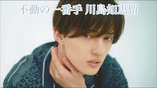 【川島如恵留】Travis Japan不動の一番手【誕生日動画】