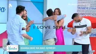 ilovestyle.com - Αποκάλυψη Ιωάννας Λαμπροπούλου για γάμο