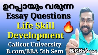 ഉറപ്പായും വരുന്ന Essay Questions|Life Skill Development|Calicut University Bcom/BBA 5th Semester