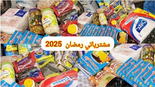 #قضيان المواد الغذائية  لشهر فيفري2025💥تقريبا كامل القضيان كماليات رمضان💯مع ذكر الاسعار#رمضان_2025