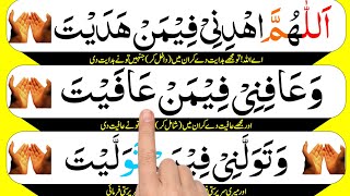 Qunoot e Witar || Dua e Qunoot || HD Arabic text with urdu translation