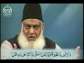 hope u0026 trust in allah surah an naml with urdu translation u0026 tafseer dr israr ahmed official