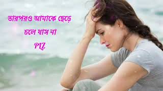 আমাকে যত পারিস কষ্ট দে | যত পারিস কাদা | Bangla sad 😔 shayari voice of Raj