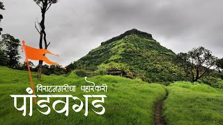 पांडवगड किल्ला, विराटनगरी चा अजून एक मुख्य पहारेकरी, 4177 Feet, Pandavgad Fort, Wai Satara