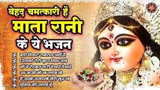 बेहद चमत्कारी है माता रानी के ये भजन ,बड़ी विकट समस्या आई है ,Maa Durga Songs ,माता भजन