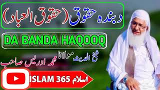 Molana Sheikh Idrees   _ da banda haqooq ||  بیان_دبندہ حقوق