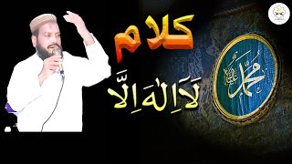 Kalma Sharif La ilaha illallah - Kalam Mian Muhammad Baksh - La Ilaha Illallah - Haji Liaquat