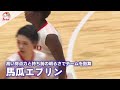 【デンソーアイリス】馬瓜エブリン 高田真希 赤穂ひまわり 超強力な3人の日本代表選手が凱旋！皇后杯との2冠🏆そして初優勝を目指す！