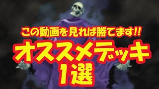 【初心者はこれを見ろ！】チート級に強い！『テーマクロニクル』の『オススメデッキ１選』を紹介します。迷ったらコレを絶対に使え！初心者向け徹底解説！【遊戯王マスターデュエル】