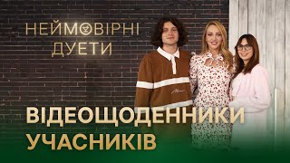 Оля Полякова гасить конфлікти! Відеощоденник Неймовірних дуетів – Юлія Крейтор і Давид Стеблюк