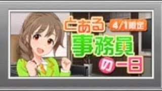 【デレステMV】お願い！シンデレラ《4/1限定 千川ちひろver.》