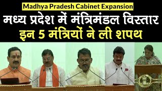 MP Cabinet Expansion: Shivraj Singh मंत्रिमंडल में इन 5 मंत्रियों ने ली शपथ, Scindia के 2 लोग शामिल