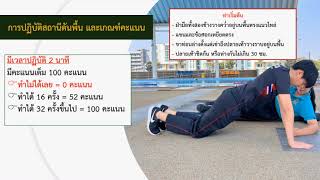 แนะนำการปฏิบัติการทดสอบร่างกาย ของผู้เข้ารับการทดสอบหญิง