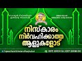 നിസ്കാരം നിലനിർത്താൻ മടി കാണിക്കുനന്നവരോട് simsarul haq hudavi new speech