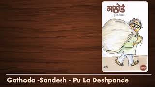 Gathoda -Sandesh - Pu La Deshpande