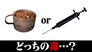 この毒は注射？それともシチュー？【Dread Hunger/ドレッドハンガー/ドレハン/航海人狼】