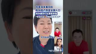 倪夏莲称和孙颖莎打比赛很幸福，“你没打过，不知道她多强大”