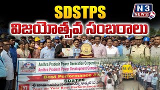 SDSTPS లో విజయోత్సవ సంబరాలు@N3TVNEWS