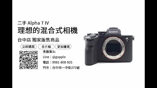 台中相機店推薦，sony a74價格 二手優惠價，購買最安心選擇青蘋果3C