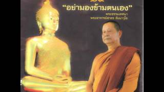 หลวงปู่สาคร ธัมมาวุธโธ ครบรอบ ๖๕ ปีกัณฑ์ที่๒ กลับมาดูข้างใน